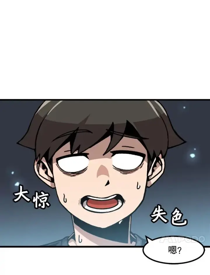 漫画《孤雄升级》41.危机四伏第57张图