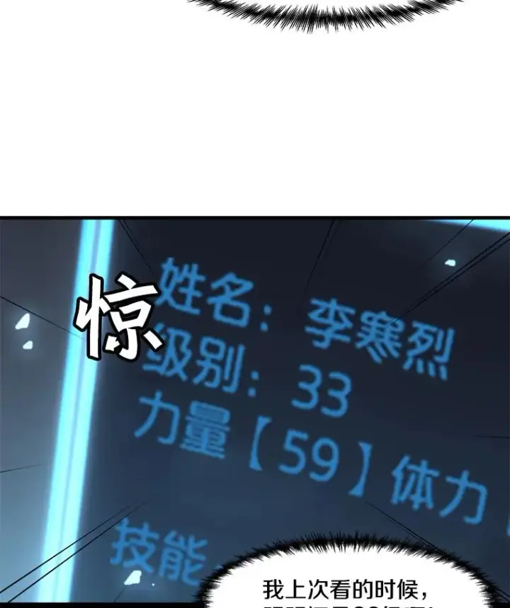 漫画《孤雄升级》41.危机四伏第59张图