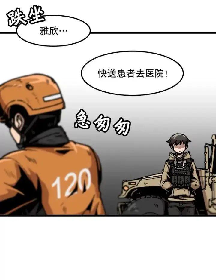 漫画《孤雄升级》41.危机四伏第6张图
