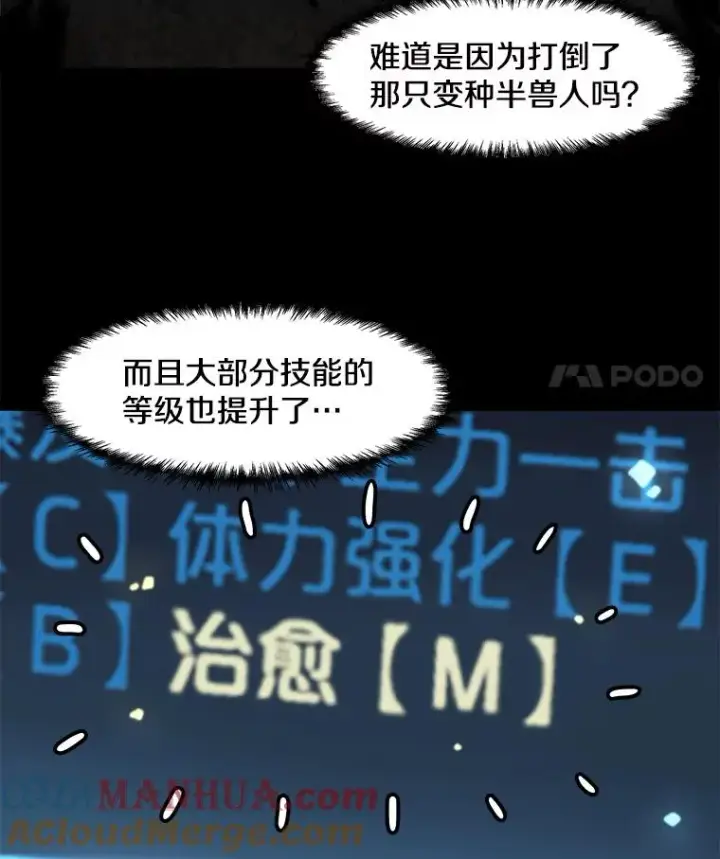 漫画《孤雄升级》41.危机四伏第61张图
