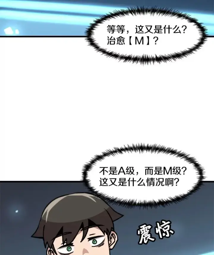 漫画《孤雄升级》41.危机四伏第62张图