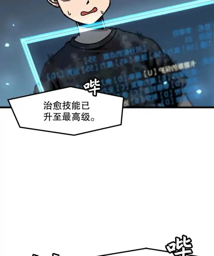 漫画《孤雄升级》41.危机四伏第63张图