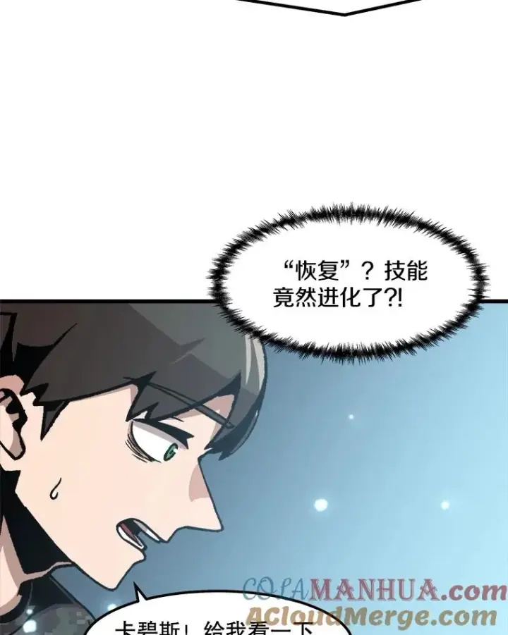 漫画《孤雄升级》41.危机四伏第67张图