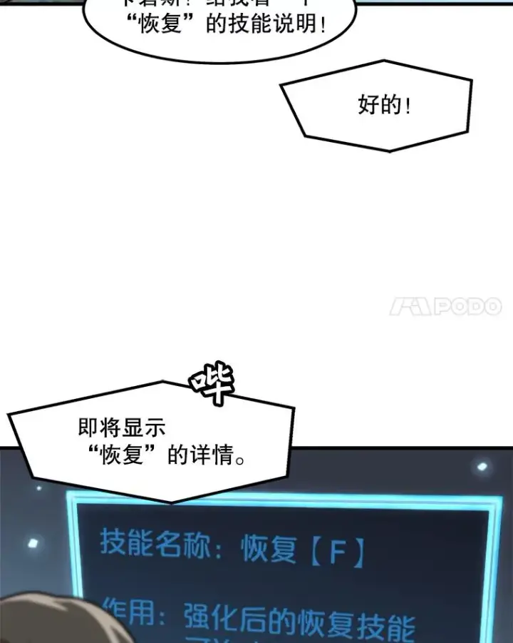 漫画《孤雄升级》41.危机四伏第68张图