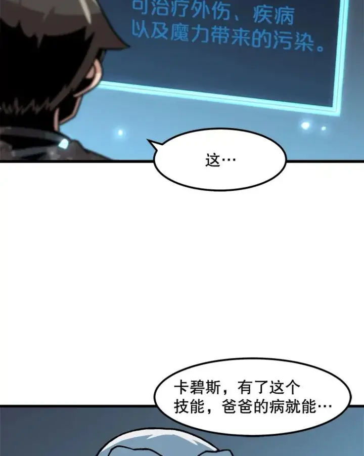 漫画《孤雄升级》41.危机四伏第69张图