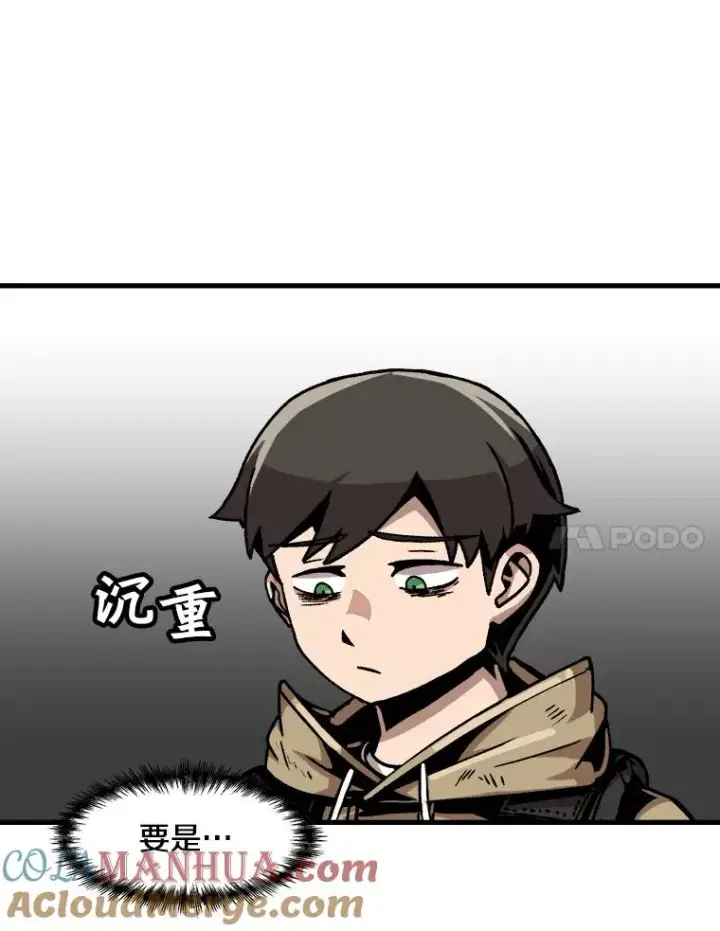 漫画《孤雄升级》41.危机四伏第7张图