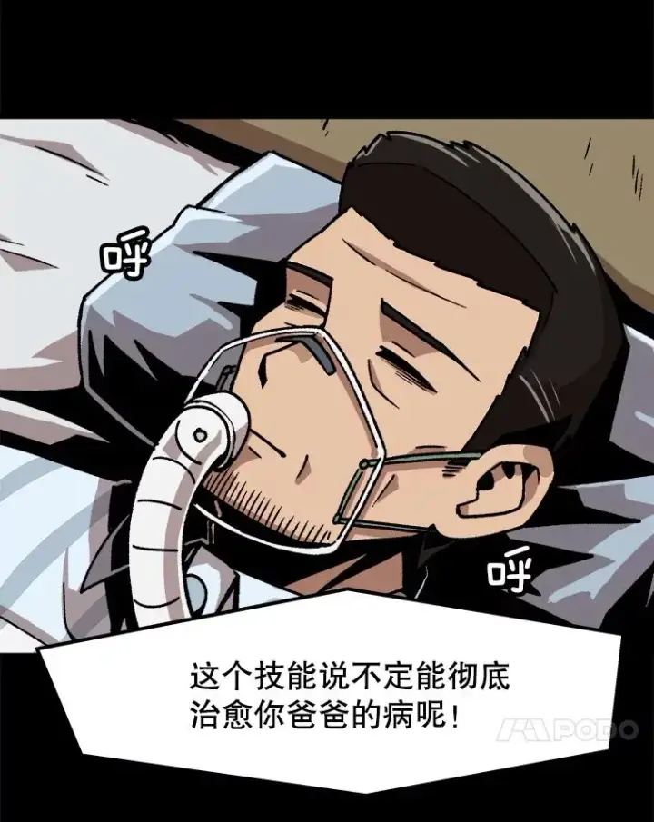漫画《孤雄升级》41.危机四伏第71张图