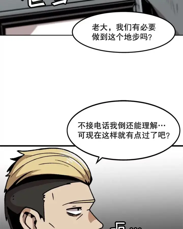 漫画《孤雄升级》41.危机四伏第74张图