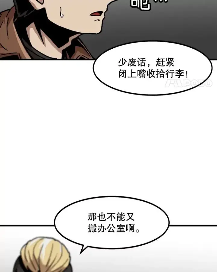 漫画《孤雄升级》41.危机四伏第75张图