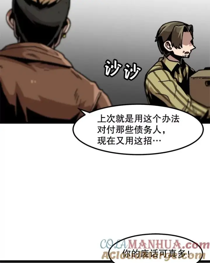 漫画《孤雄升级》41.危机四伏第76张图
