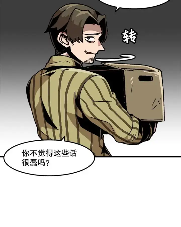 漫画《孤雄升级》41.危机四伏第77张图