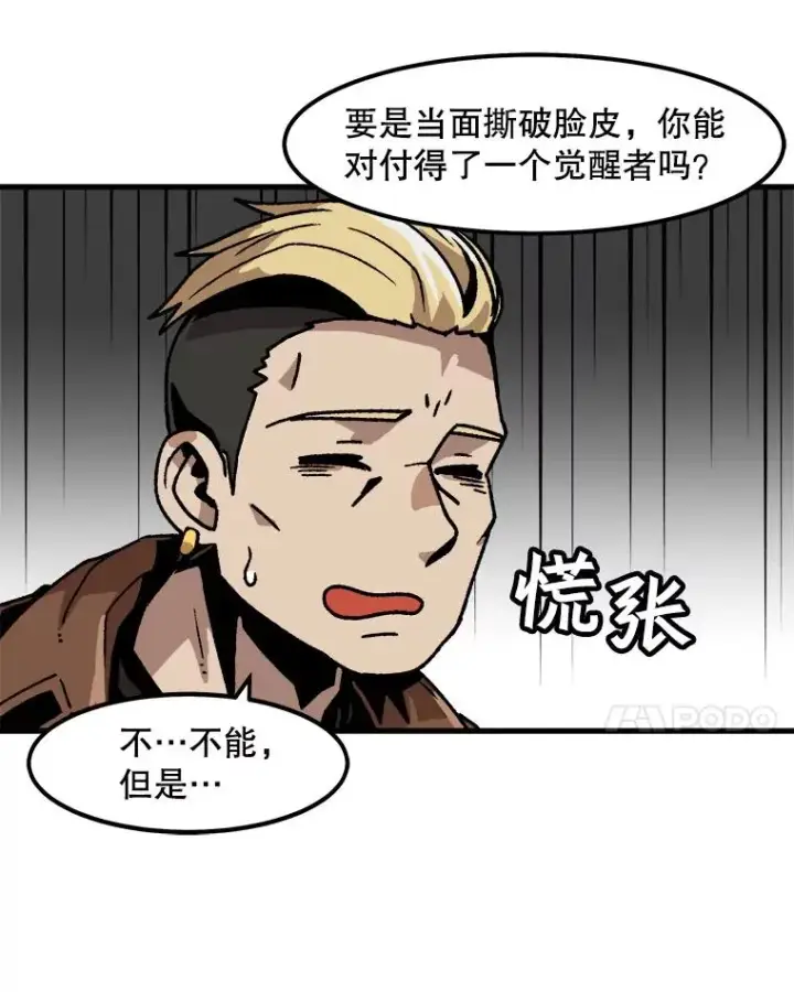 漫画《孤雄升级》41.危机四伏第78张图