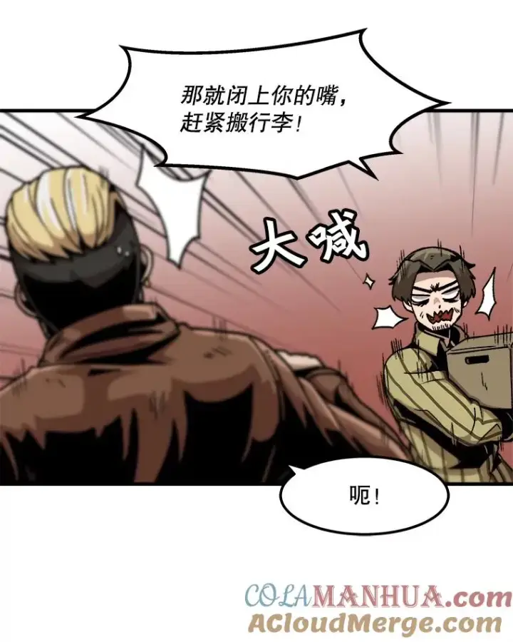 漫画《孤雄升级》41.危机四伏第79张图