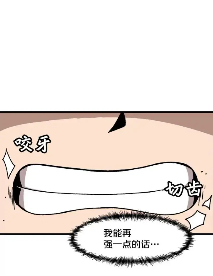 漫画《孤雄升级》41.危机四伏第8张图
