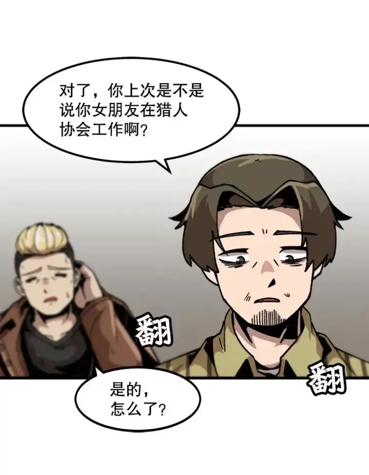 漫画《孤雄升级》41.危机四伏第80张图