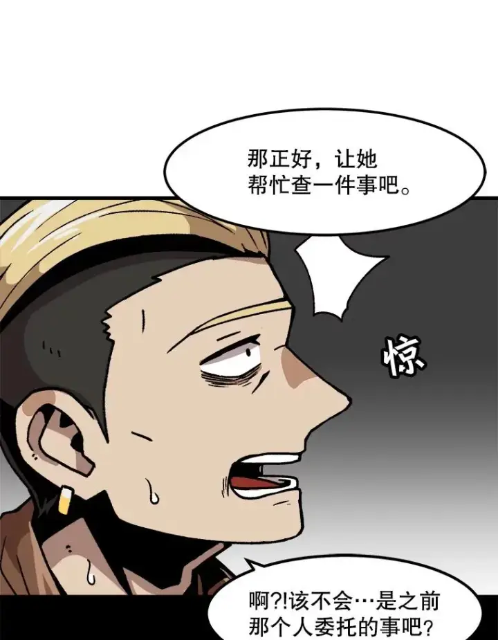 漫画《孤雄升级》41.危机四伏第81张图