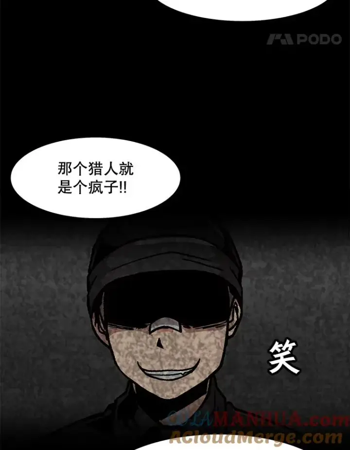 漫画《孤雄升级》41.危机四伏第82张图