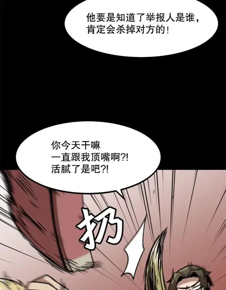 漫画《孤雄升级》41.危机四伏第83张图