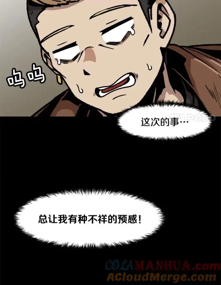 漫画《孤雄升级》41.危机四伏第85张图