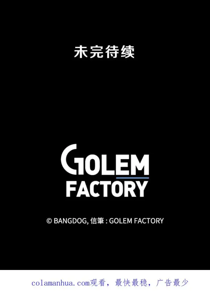 漫画《孤雄升级》41.危机四伏第86张图