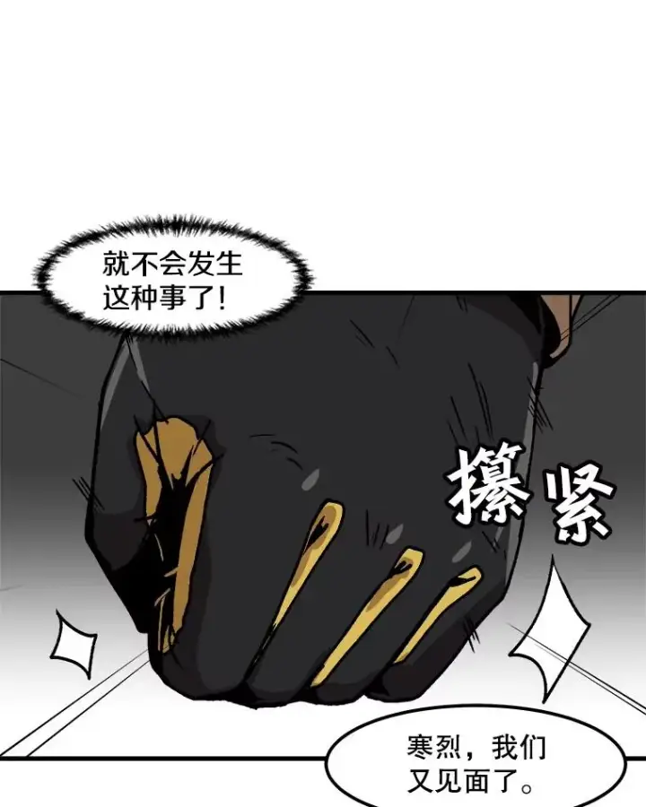 漫画《孤雄升级》41.危机四伏第9张图