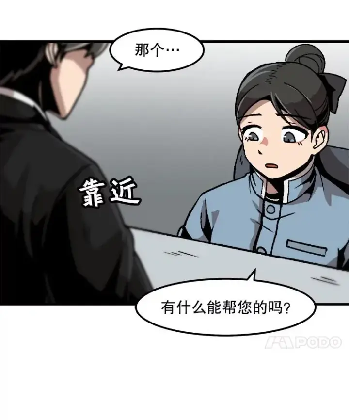 漫画《孤雄升级》42.附在爸爸身体里的家伙第14张图