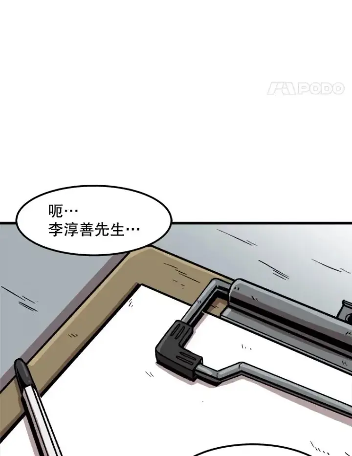 漫画《孤雄升级》42.附在爸爸身体里的家伙第18张图