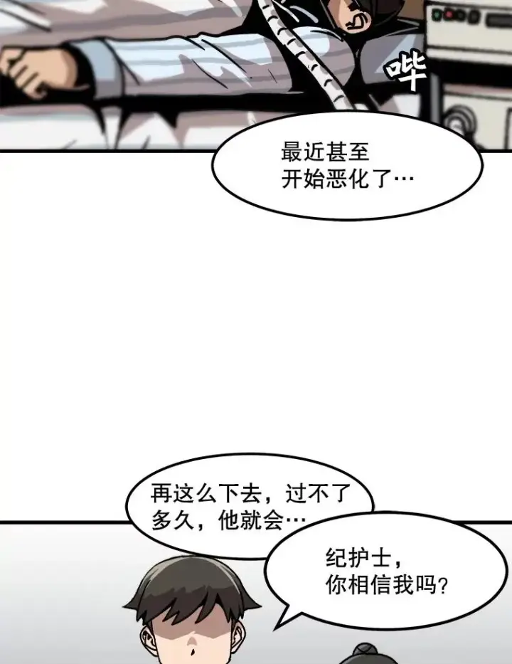 漫画《孤雄升级》42.附在爸爸身体里的家伙第20张图