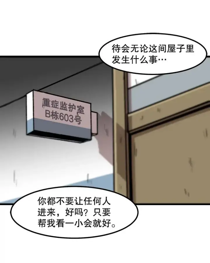 漫画《孤雄升级》42.附在爸爸身体里的家伙第23张图