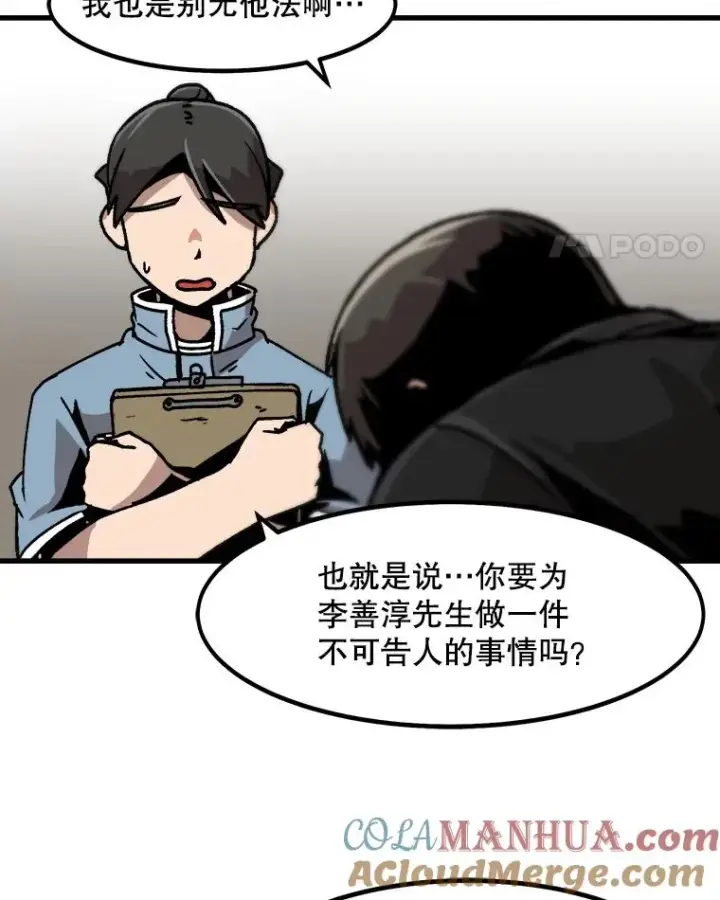 漫画《孤雄升级》42.附在爸爸身体里的家伙第28张图