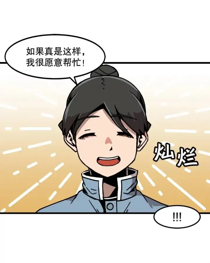 漫画《孤雄升级》42.附在爸爸身体里的家伙第30张图