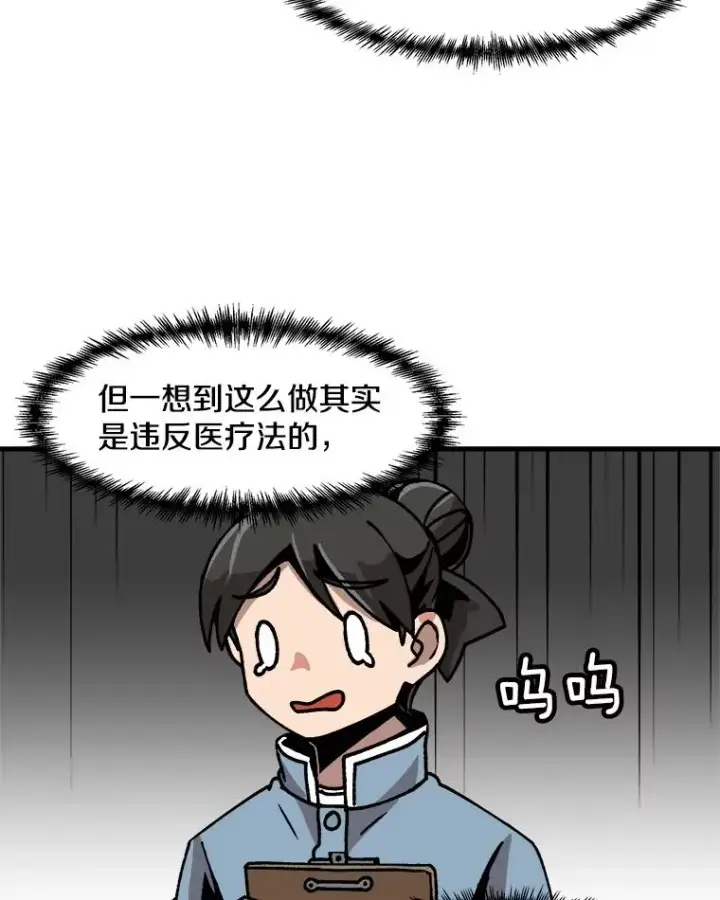 漫画《孤雄升级》42.附在爸爸身体里的家伙第33张图