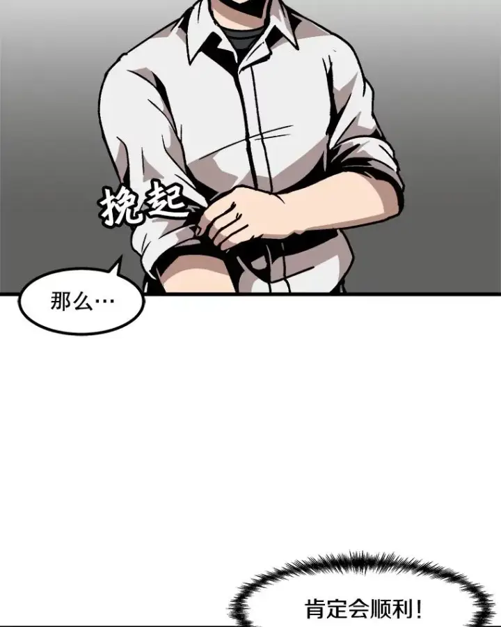 漫画《孤雄升级》42.附在爸爸身体里的家伙第36张图