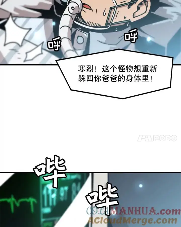 漫画《孤雄升级》42.附在爸爸身体里的家伙第52张图
