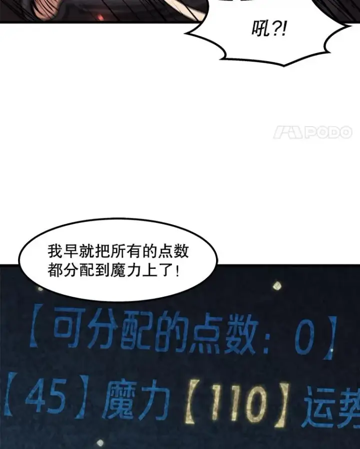 漫画《孤雄升级》42.附在爸爸身体里的家伙第66张图