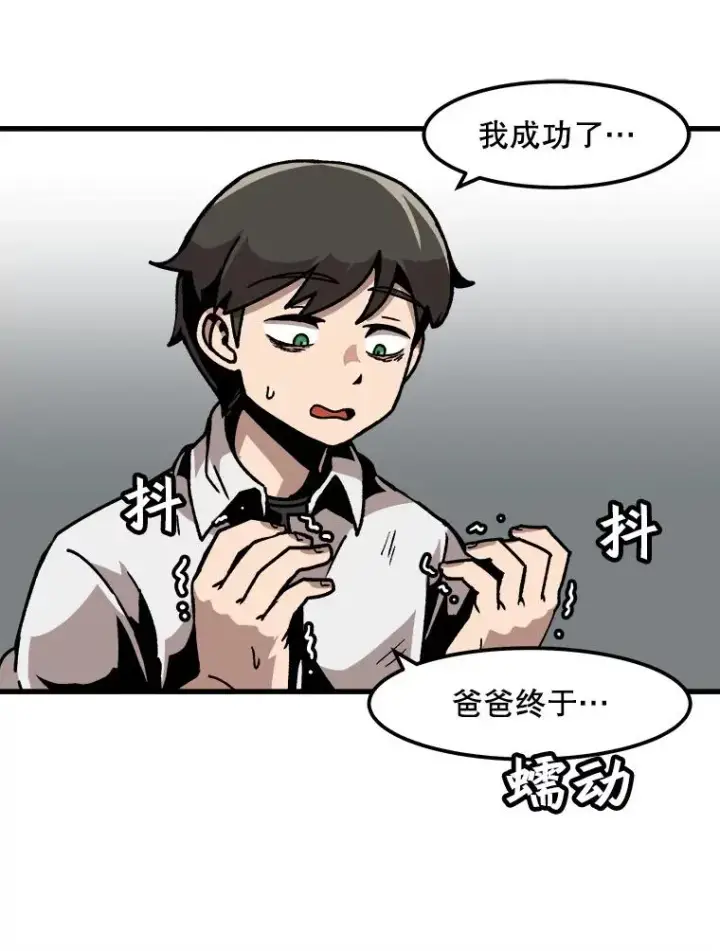 漫画《孤雄升级》42.附在爸爸身体里的家伙第75张图