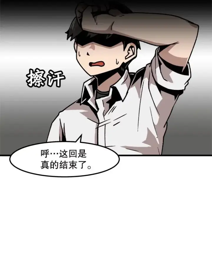 漫画《孤雄升级》42.附在爸爸身体里的家伙第81张图