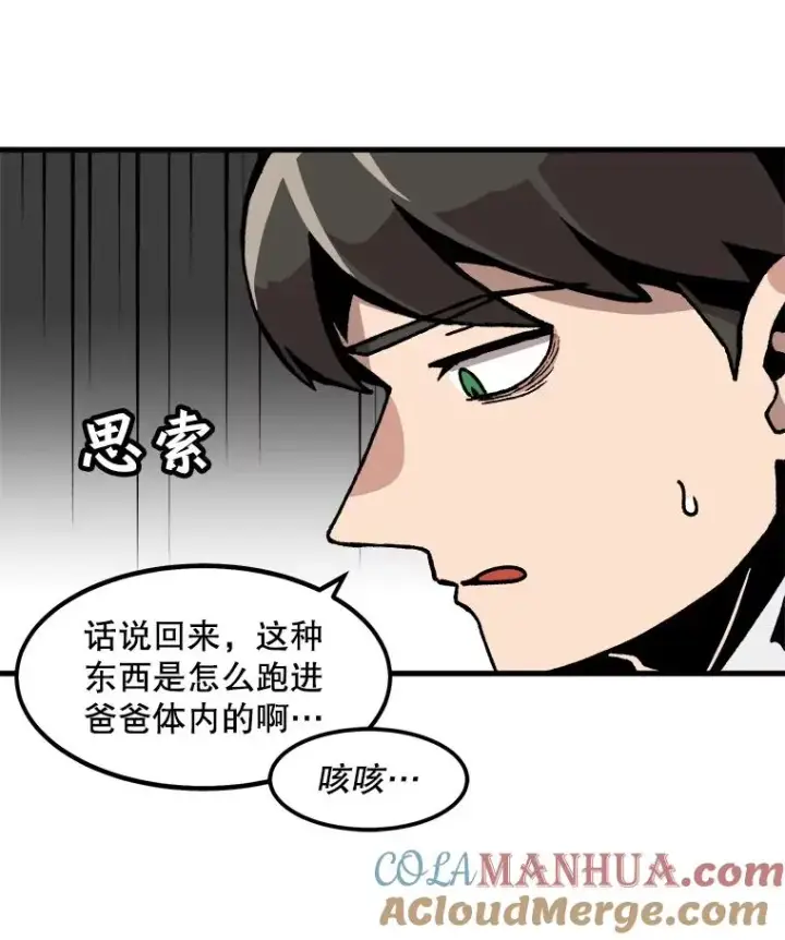 漫画《孤雄升级》42.附在爸爸身体里的家伙第82张图