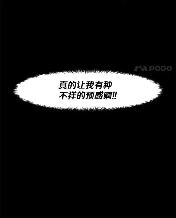 漫画《孤雄升级》42.附在爸爸身体里的家伙第90张图
