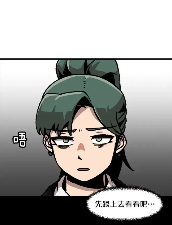 漫画《孤雄升级》43.善意的谎言也有代价第11张图