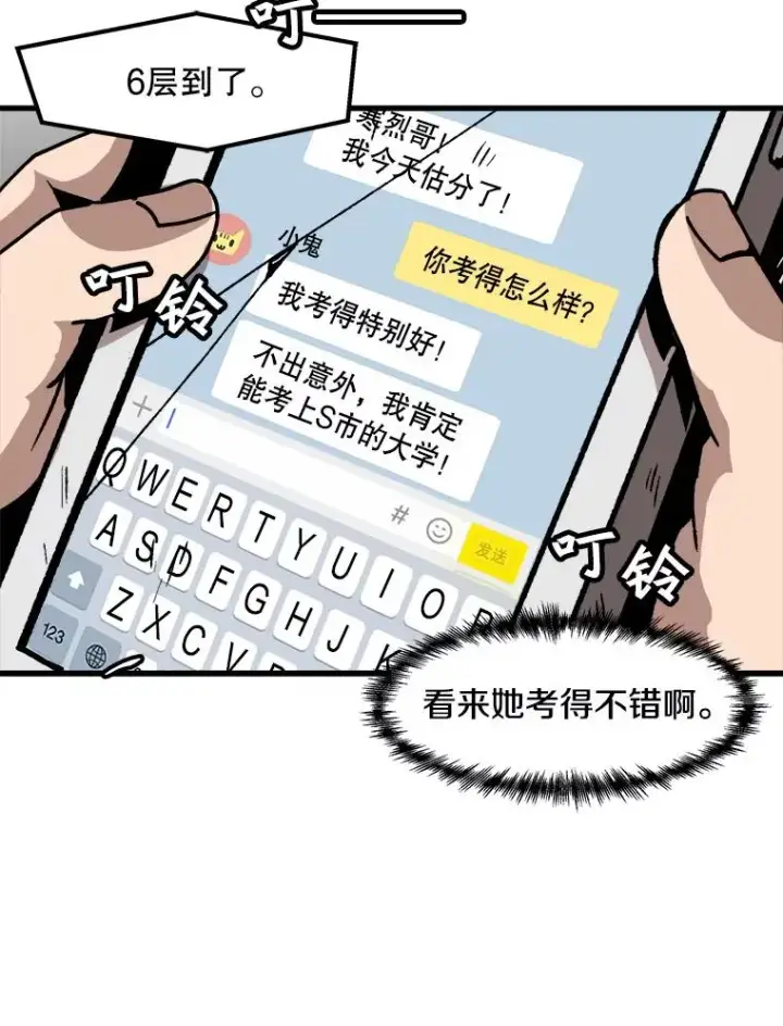 漫画《孤雄升级》43.善意的谎言也有代价第14张图