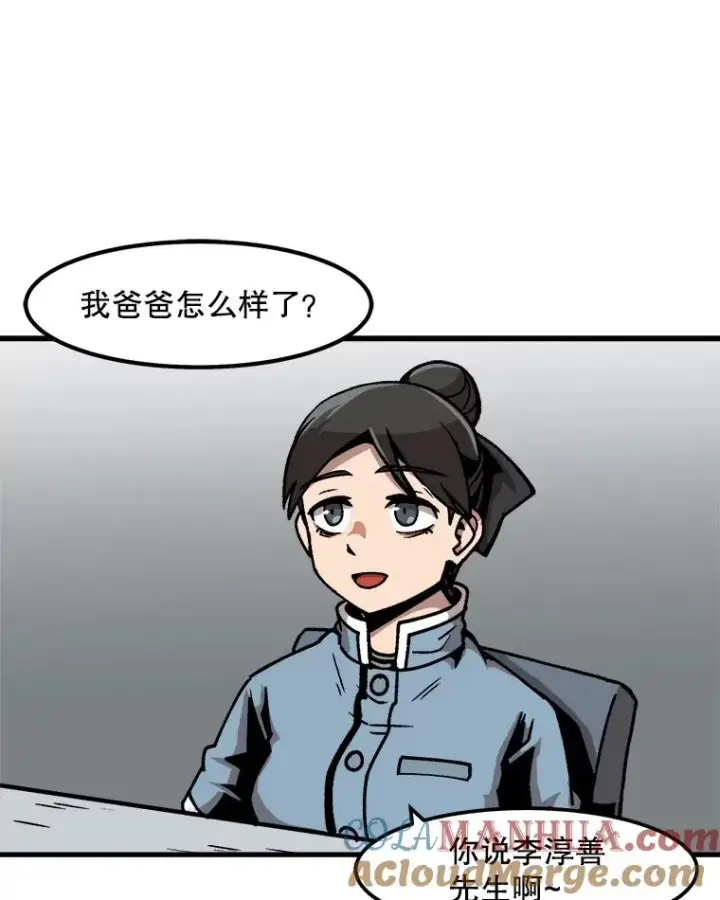 漫画《孤雄升级》43.善意的谎言也有代价第16张图