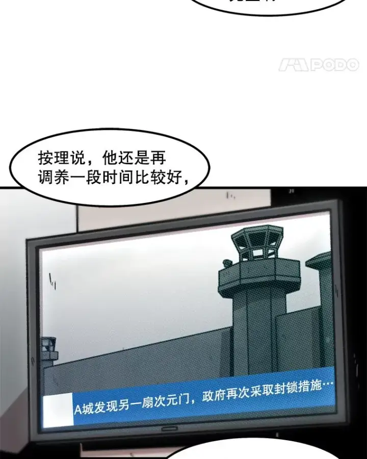 漫画《孤雄升级》43.善意的谎言也有代价第17张图