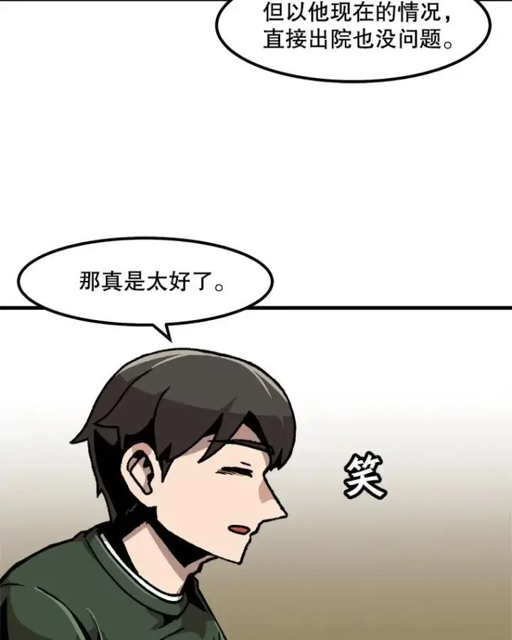漫画《孤雄升级》43.善意的谎言也有代价第18张图