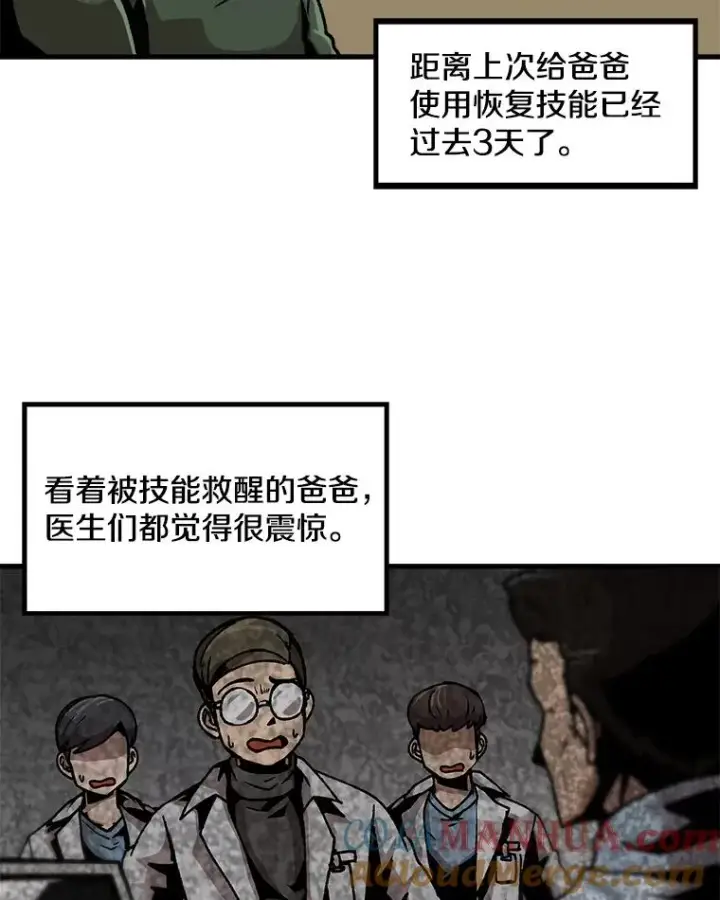 漫画《孤雄升级》43.善意的谎言也有代价第19张图