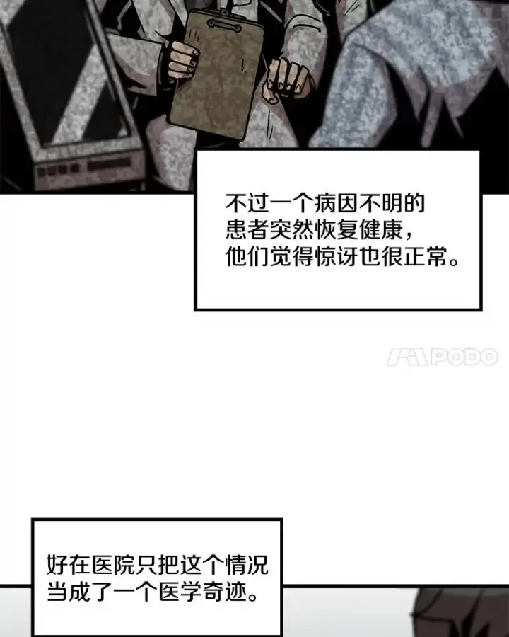 漫画《孤雄升级》43.善意的谎言也有代价第20张图