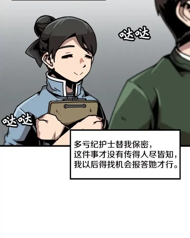 漫画《孤雄升级》43.善意的谎言也有代价第21张图