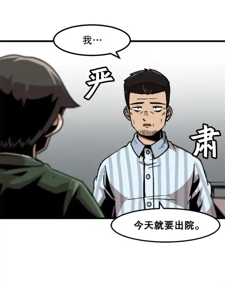 漫画《孤雄升级》43.善意的谎言也有代价第23张图