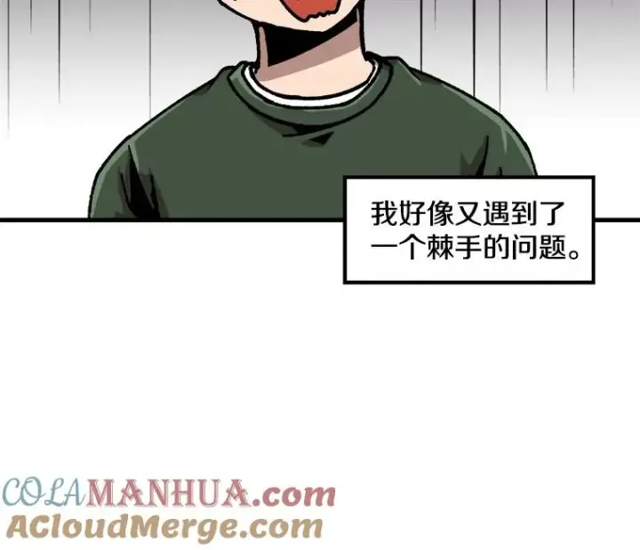 漫画《孤雄升级》43.善意的谎言也有代价第25张图