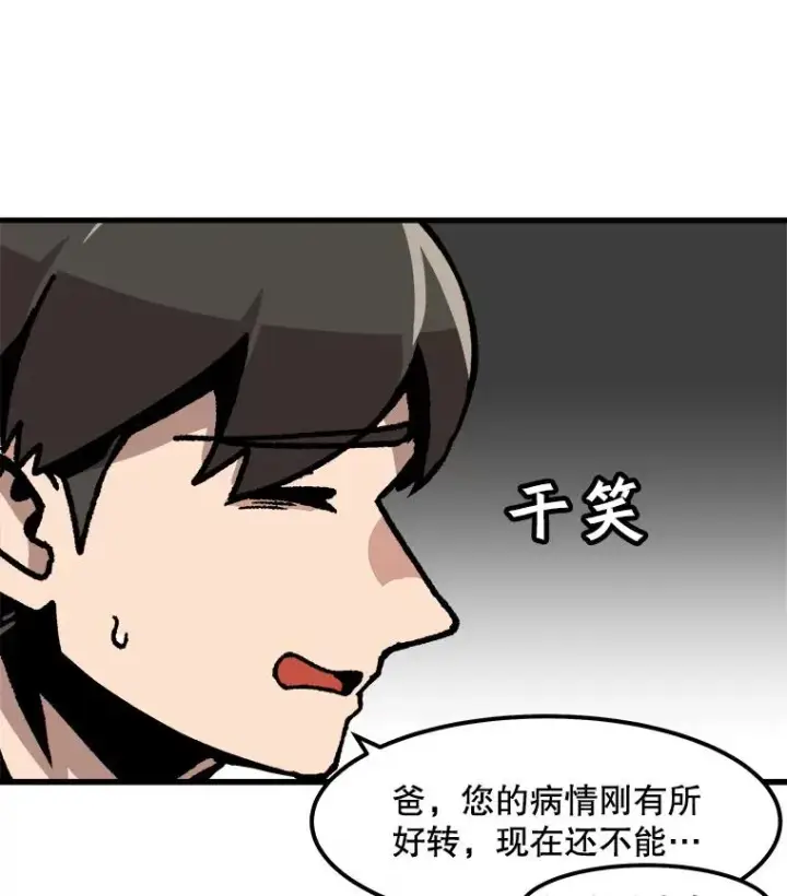 漫画《孤雄升级》43.善意的谎言也有代价第27张图
